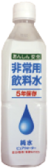 非常用飲料水